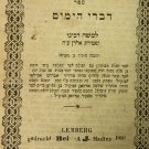 Seder Olam Raba veSeder Olam Zuta, Lvov, 1863 [Book]