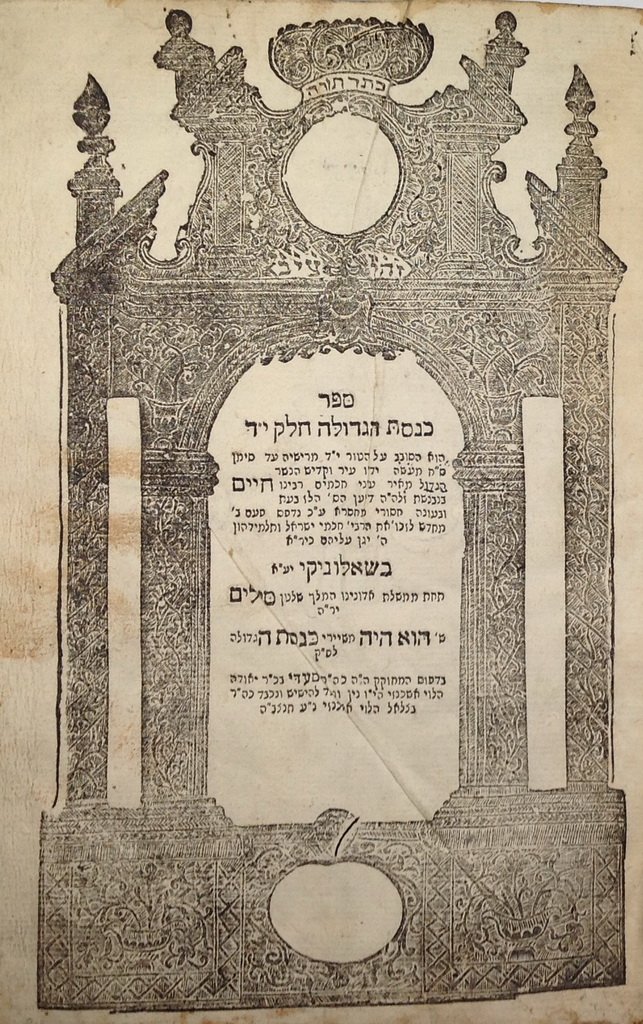 Kneset haGdola, Salonica, 1807 [Book]