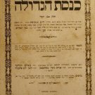 Kneset haGdola, Lvov, 1861 [Book]