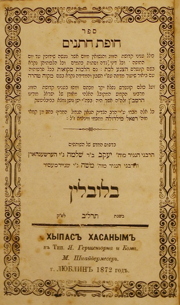 Chupat Chatanim, Lublin, 1872 [Book]