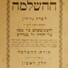 Sefer haHashlama, Paris, 1885 [Book]