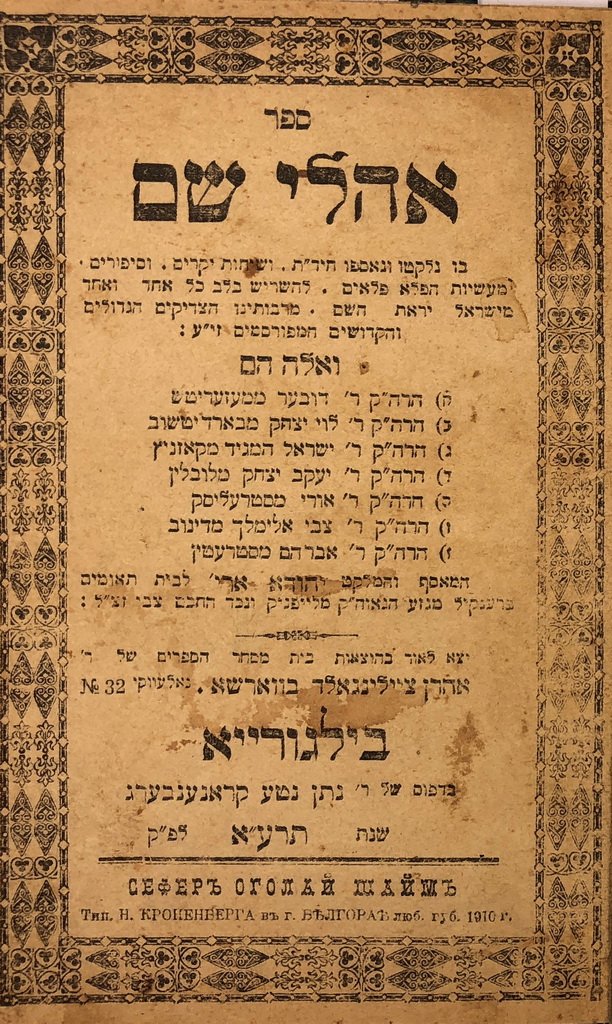 Ohalei Shem, Warsaw, 1910 [Book]
