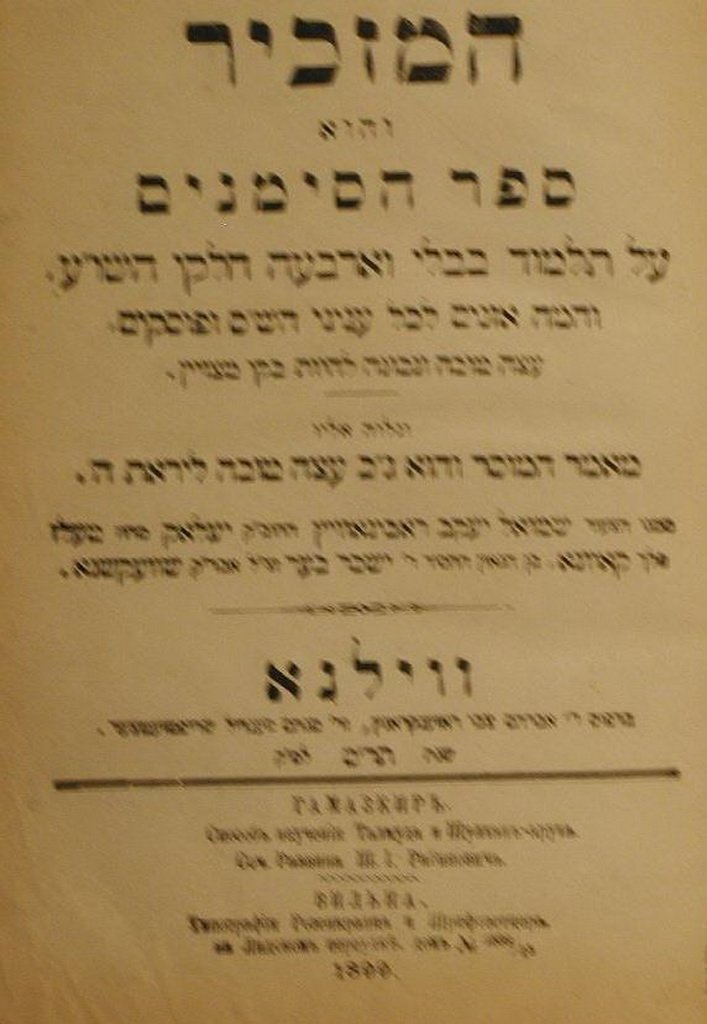 haMazkir, Vilna, 1899 [Book]