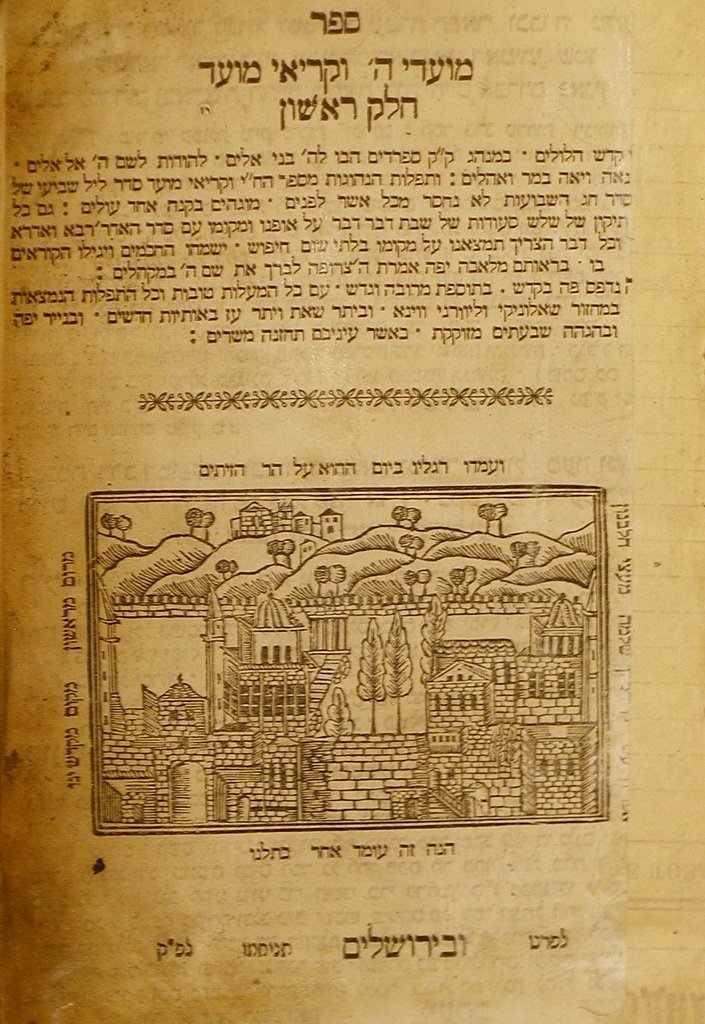 Moadei haShem uKriei Moed, Jerusalem, 1844 [Book]