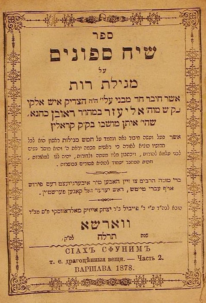 Siach Sfonim, Warsaw, 1878 [Book]