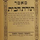 Maamar Torat haBait, Warsaw, 1913 [Book]