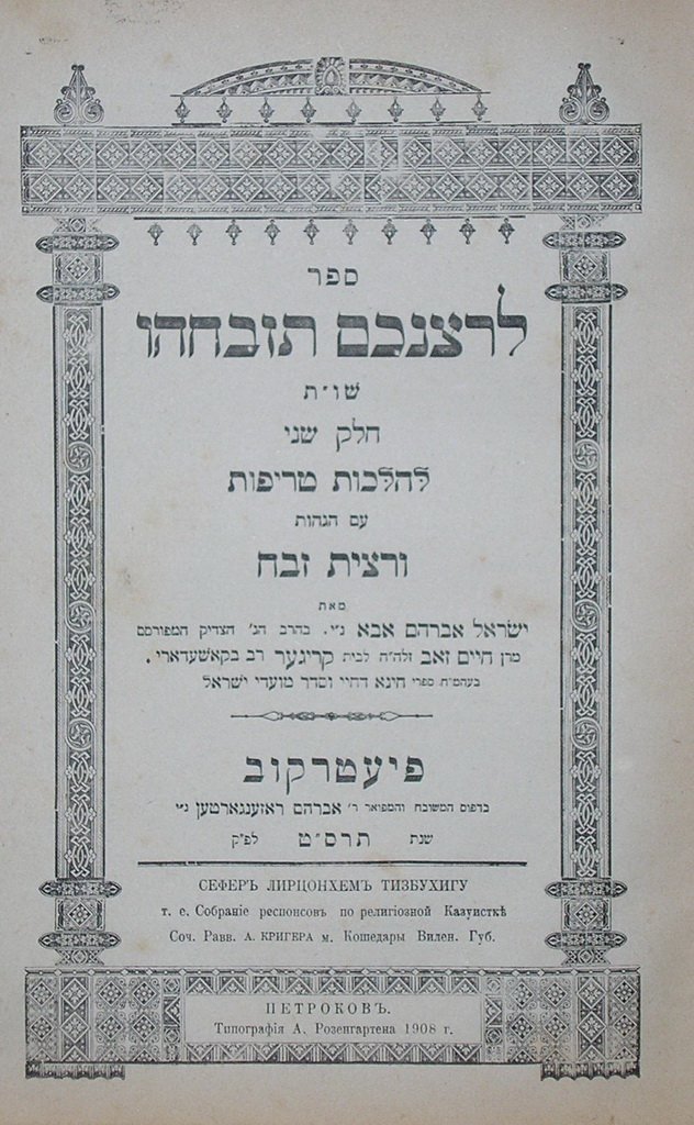 LiRatsonhem Tizbahehu, Piotrkow, 1908 [Book]