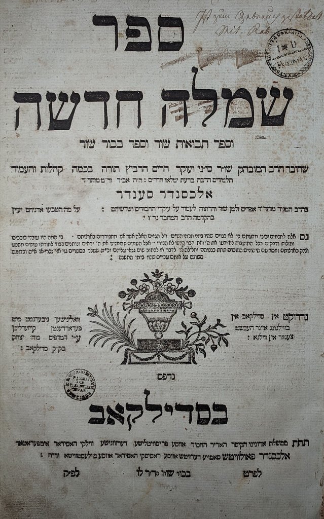 Simla Chadasha, Sudilkov, 1820 [Book]