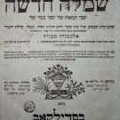 Simla Chadasha, Sudilkov, 1820 [Book]