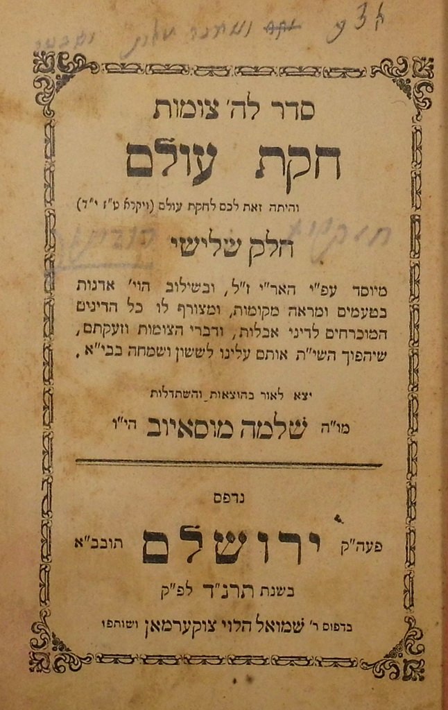 Chukat Olam, Jerusalem, 1894 [Book]