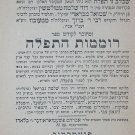 Hitorerut haTfila, Piotrkow, 1911 [Book]