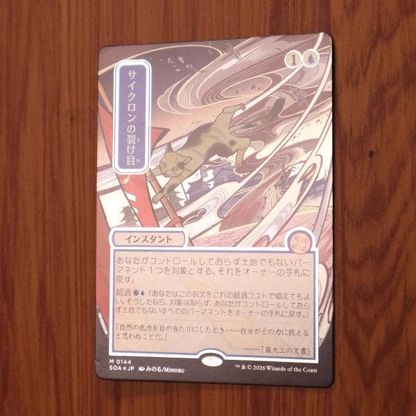 1x Mtg Proxy FOIL Cyclonic Rift #144 Silverscroll Secrets of Strixhaven Mystical Archive Japanese