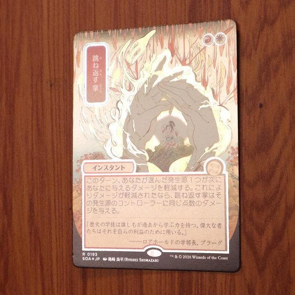 1x Mtg Proxy FOIL Deflecting Palm #193 Silverscroll Secrets of Strixhaven Mystical Archive Japanese