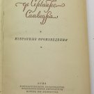 Miguel de Cervantes Saavedra. Selected works, Moscow, 1948. ZLO000555