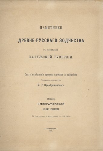 Monuments of Old Russian Architecture within the boundaries of Kaluga Governorat