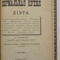 Normal kitchen and diet In Russian