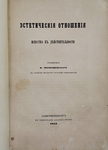 Esteticheskiye otnosheniya iskusstva k deystvitelnosti [Aesthetic Relations of Art to Reality]