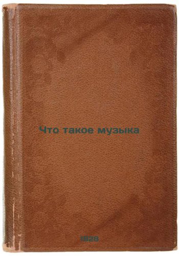 Chto takoe muzyka. In Russian /What is music