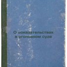 O dokazatel'stvakh v ugolovnom sude. In Russian /On Evidence in Criminal Courts