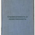 Spravedlivost' i nravstvennost'. In Russian /Justice and Morality
