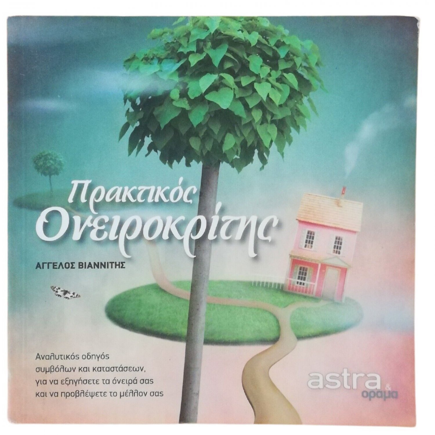 Greek Practical Dream Book, Interpreter of Dreams in the Greek Language