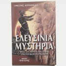 Eleusinian Mysteries - Ancient Greek Mythology, Rare Edition Greek Religion Book