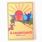 Greek Alphabet Learning First Grade School Book, Alfavitario with Sun, Reprinted