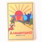Greek Alphabet Learning First Grade School Book, Alfavitario with Sun, Reprinted