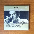 Vasilis Tsitsanis Music CD – Top Hits Collection Greek Rebetiko/Laika/Folk Songs