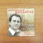 Apostolos Kaldaras CD-Nixtose Xoris Feggari(Night Without Moon) Greek Folk Songs