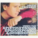 Greek Hymns of Christmas, New Year & Epiphany by Petros Gaitanos, 2xCD Album NEW