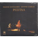 Manos Hadjidakis Spyros Sakkas - To Resital Music CD, Best Greek Music Songs NEW