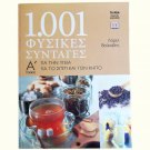 1001 Natural Remedies By Laurel Vukovic, Greek Edition Book for Healthy Life
