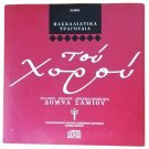 Domna Samiou CD - Traditional Greek Easter Dancing Songs, Best Folk Music Gifts