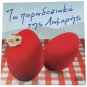 Traditional Greek Easter Songs CD, Ta Paradosiaka tis Lampris, Greek Music Gifts