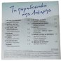 Traditional Greek Easter Songs CD, Ta Paradosiaka tis Lampris, Greek Music Gifts