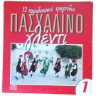 Traditional Greek Easter Songs-PASCHALINO GLENTI CD, Ellinika Dimotika Tragoudia