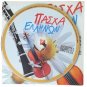 Traditional Greek Easter Songs CD, Pasxa Ellinon - Dimotika Nisiotika Tragoudia