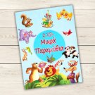 Greek Children Book w/ Short Fairy Tales, Stories, Aesops Fables/Best Kids Tales
