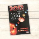 Metaphysic Greek Book by Gerasimos Kalogerakis - 2012 The Beginning and Not End