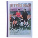 Greek Reading School Book, 2nd Grade Elementary School Aids, Reprinted