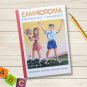 Greek Reading School Book, 3rd Grade Elementary School Hellenic Books, Reprinted