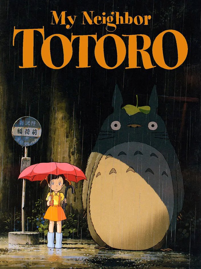My Neighbor Totoro (DVD Blu-ray) 1988