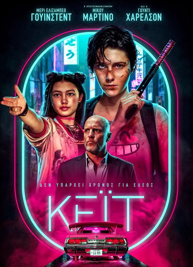 Kate (Blu-ray) 2021