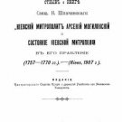 A Review of the Book by St. N. Shpachinsky: Kyiv Metropolitan Arseny Mohylyansky A Review of the Book by St. N. Shpachinsky: Kyiv Metropolitan Arseny Mohylyansky