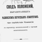 A set of regulations developed by the Rybinsk Stock Exchange Committee with the A set of regulations developed by the Rybinsk Stock Exchange Committee with the