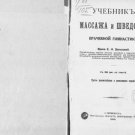 A textbook for massage and Swedish gymnastics