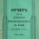 Activity and Cash Status Report of the Pskov Women's Charitable Society of St. M Activity and Cash Status Report of the Pskov Women's Charitable Society of St. M