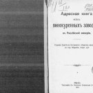 Address book of all distilleries in the Russian Empire