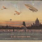 All-Russian Ballooning Festival organized by the Imperial All-Russian Aero Club